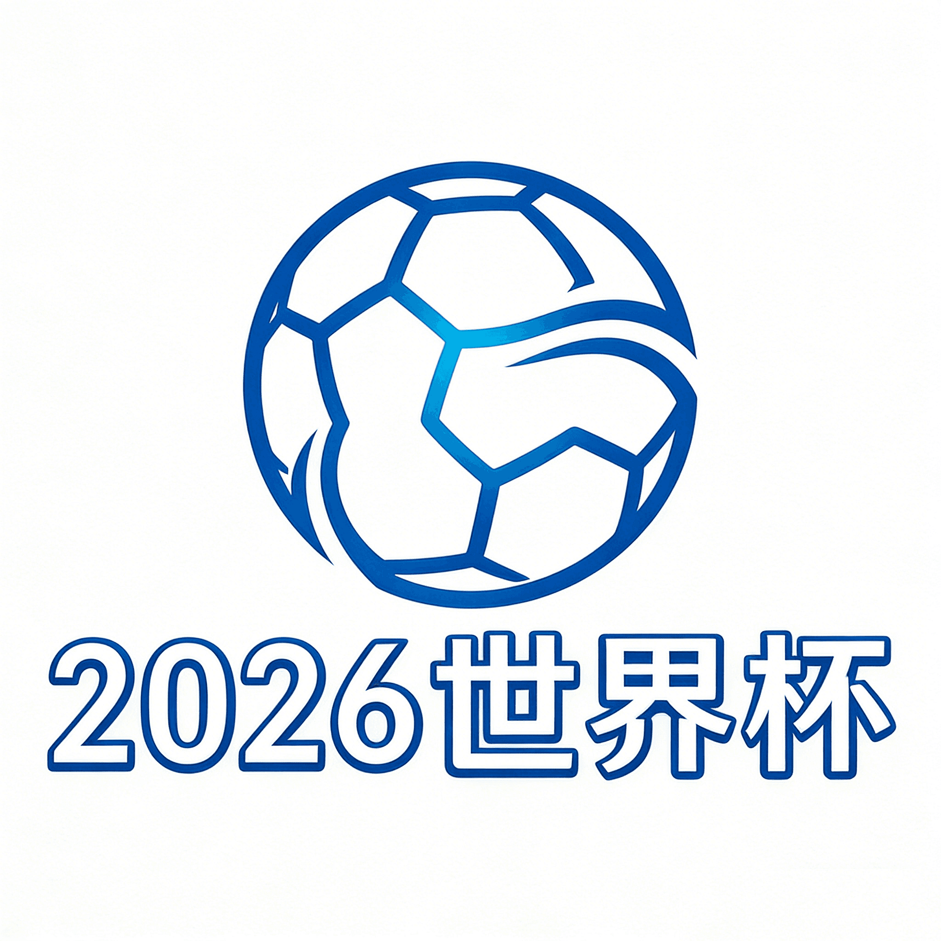2026世界杯FIFA完整赛程表｜104场比赛时间、48队对战详情